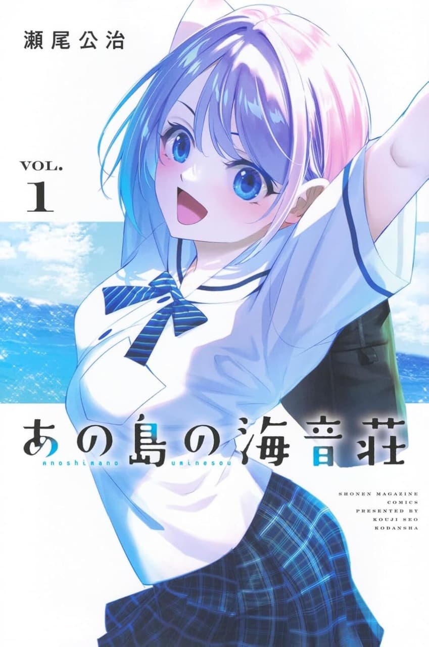 Anoshima no Umine-sou