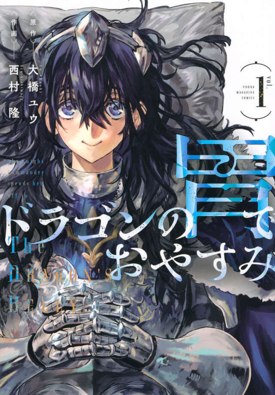 Dragon no I de Oyasumi