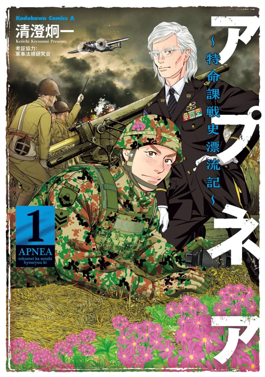 Apnea: Tokumei-ka Senshi Hyōryū-ki