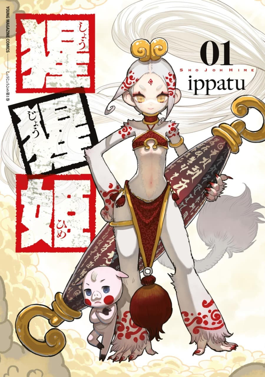 Shōjō Hime