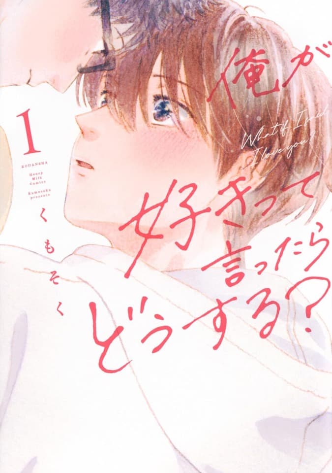 Ore ga Sukitte Ittara Dō Suru?