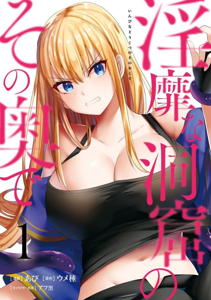 Inbi na Dōkutsu no Sono Oku de