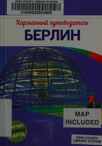 Karmannyĭ putevoditelʹ Berlin