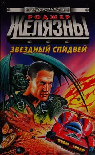 Zvezdnyĭ spidveĭ