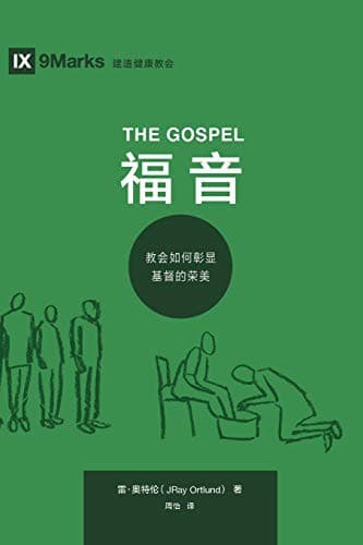The Gospel