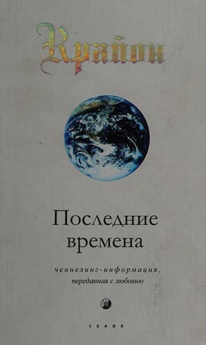 Poslednie vremena
