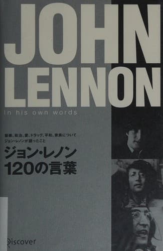 Jon renon 120 no kotoba