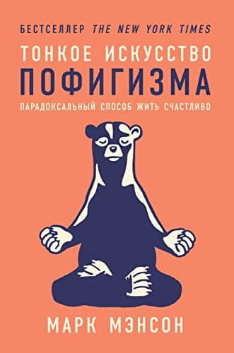 Тонкое искусство ...