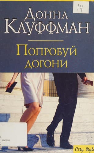 Poprobuĭ dogoni