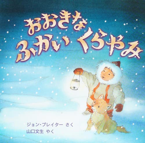 Ookina fukai kurayami