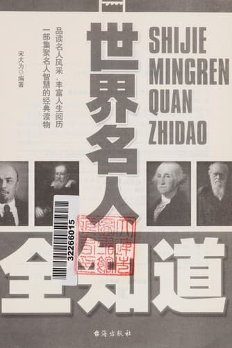 Shi jie ming ren quan zhi dao