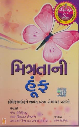 Mitratānī hūmpha