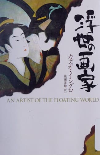 Ukiyo no gaka