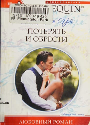Poteri͡atʹ i obresti