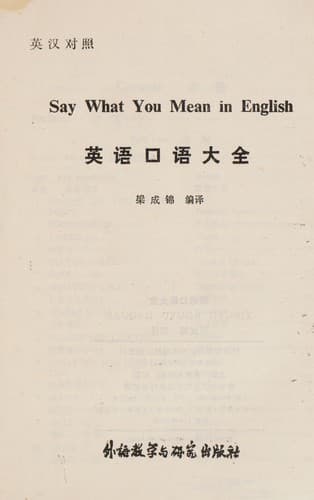 Ying yu kou yu da quan