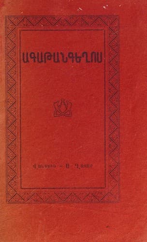 Akatankegha badmootioon
