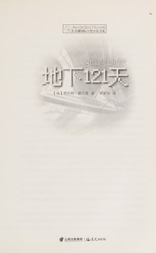 Di xia 121 tian