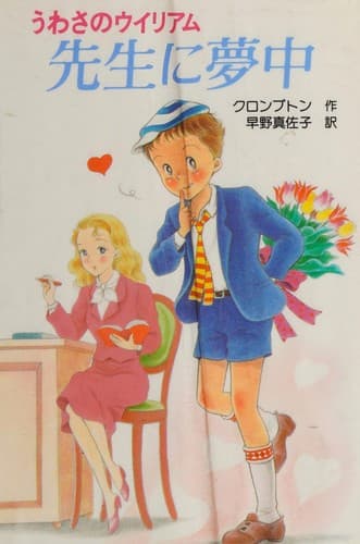 Uwasa no uiriamu sensei ni muchu