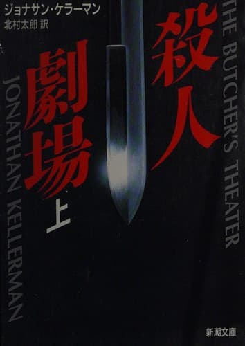Satsujin gekijō