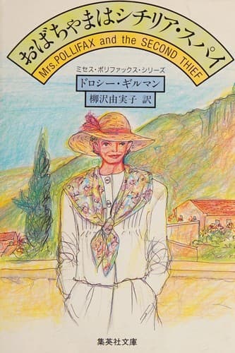 Obachama wa Shichiria supai