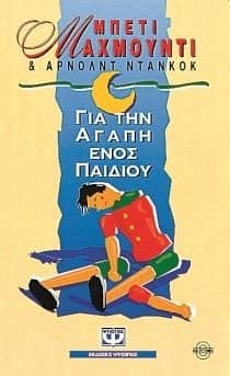 Fia tin agapi enos pediou