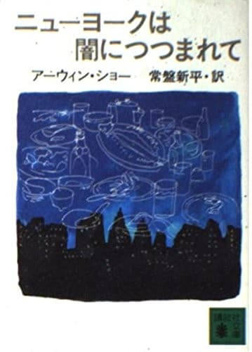 New York Has Been Enveloped in Darkness [In Japanese Language]
