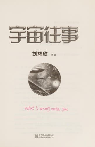 Yu zhou wang shi