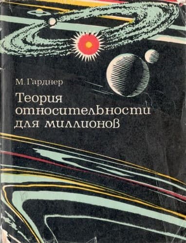 Relativity for the million