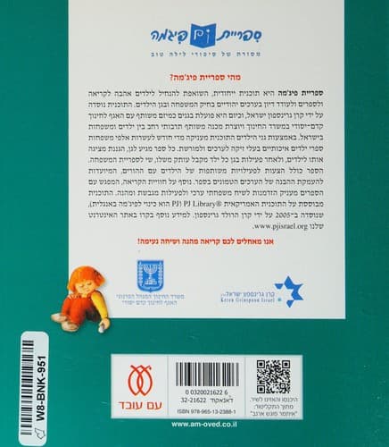 Hebrew for children ''ITAMAR POGESH ARNAV''
