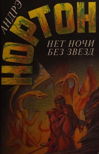 Net nochi bez zvezd