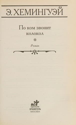 Po kom zvonit kolokol