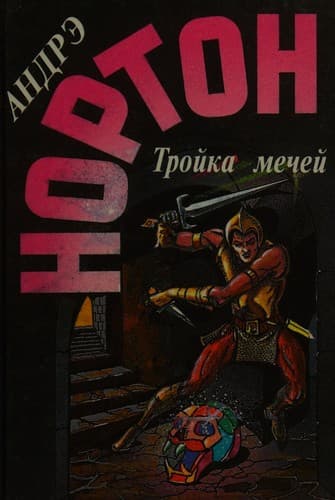 Troyka mechey
