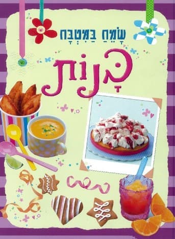 Children's Cookbook