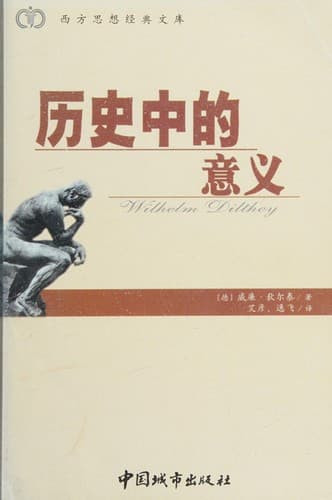 历史中的意义