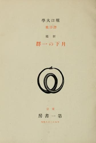 Gekka no ichigun