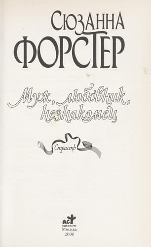 Muzh, li Łubovnik, neznakomet Łs
