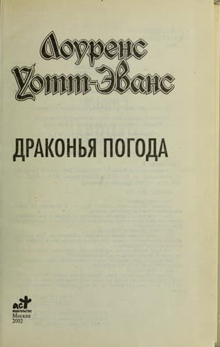 Drakoni Ła pogoda