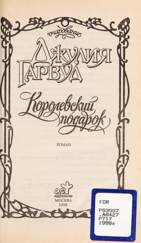 Korolevskii  podarok