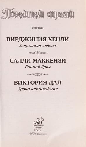 Poveliteli strasti