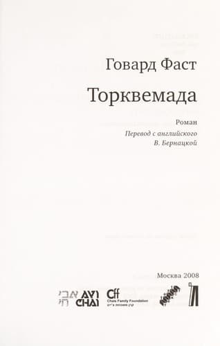 Torquemada