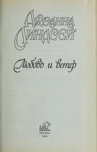 Ljubov'i veter