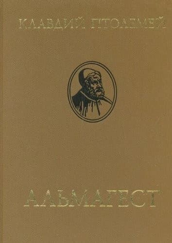 Almagest