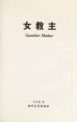 Gambler Mother