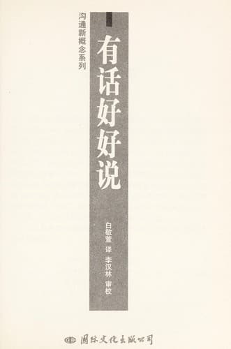 You hua hao hao shuo