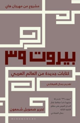 Beirut39