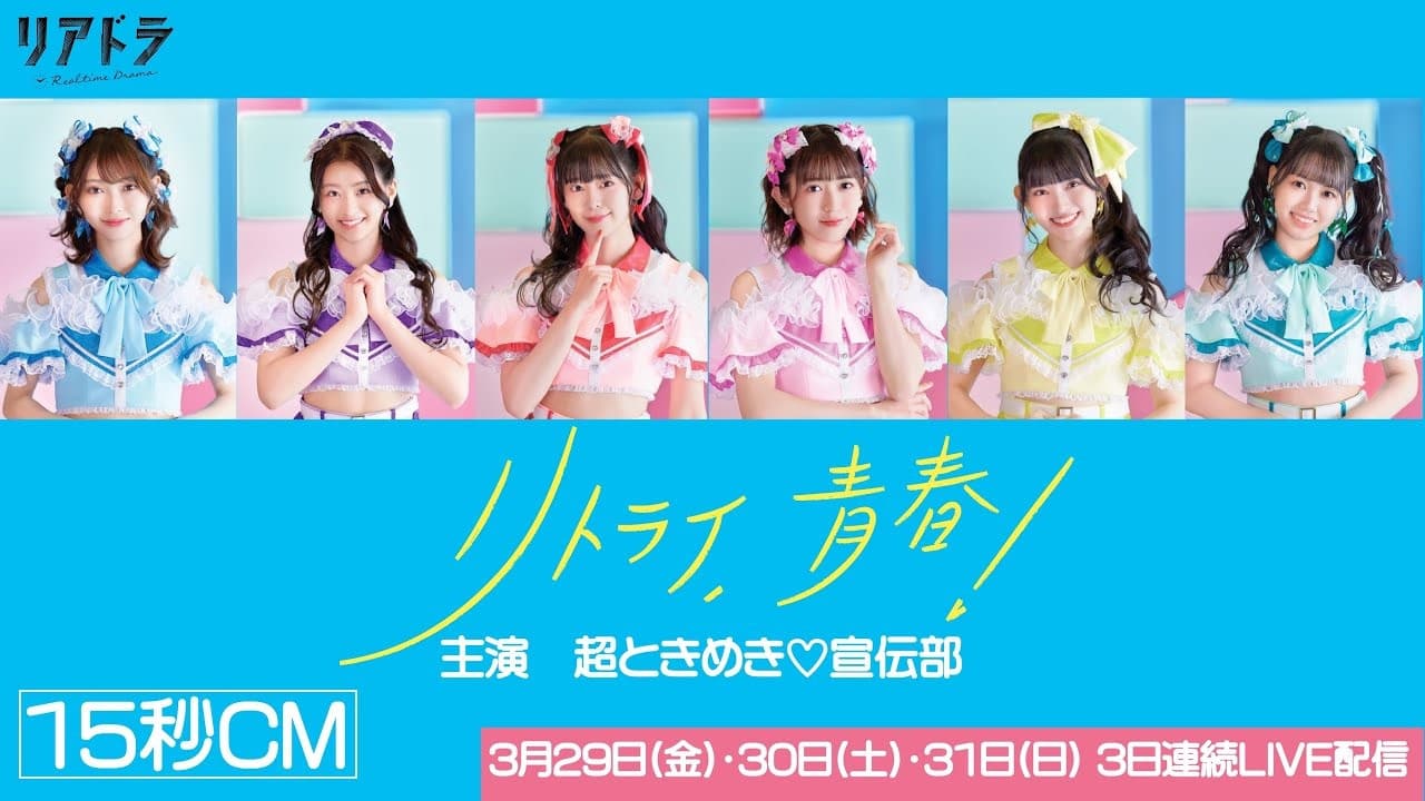 Retry, Seishun!