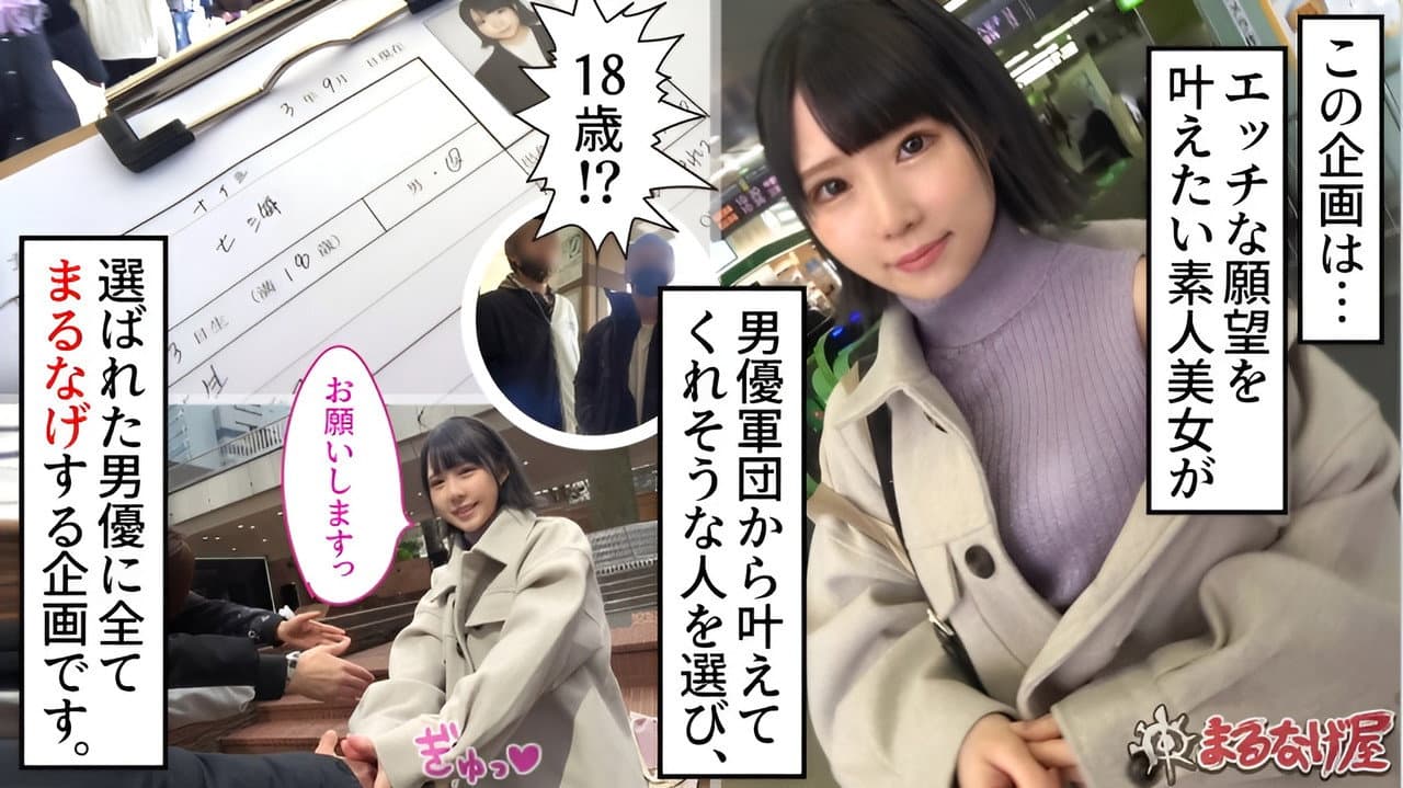 【ウブでエッチな絶対的年下美少女】「ななみさん」のまるなげ依頼！18歳と10ヶ月、ガチの美少女、来ちゃいましたw薄毛マ●コ、エチチなデカチチ頂きますっ！慣れない一生懸命フェラでそそり勃つ！！小さな身体を壊れるほど激しくピストン！年下キツマンに中出しエクスタシー！！w【まるなげ屋.3】