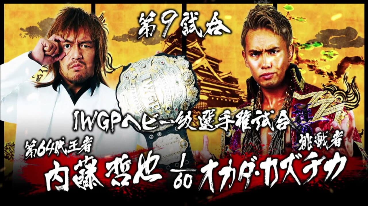NJPW Dominion 6.19 in Osaka-jo Hall 2016