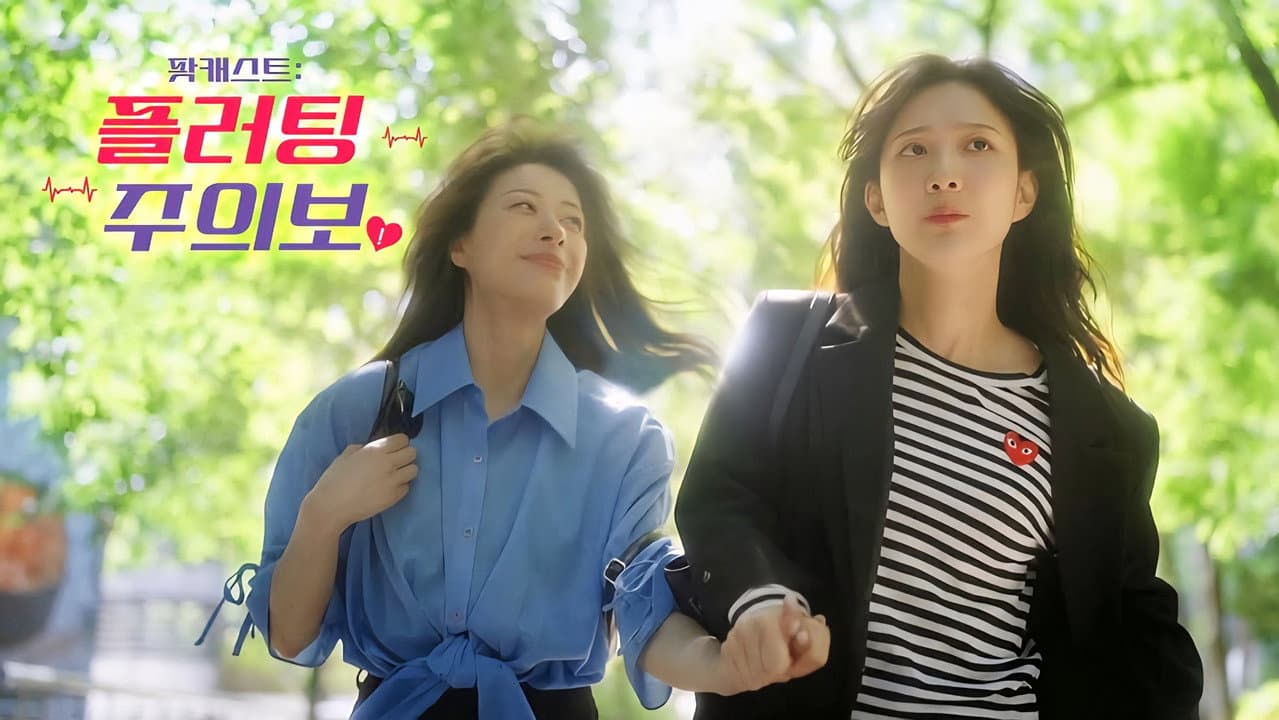 Podcast: Flirt Alert