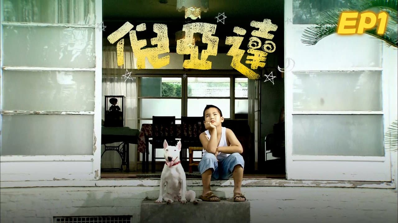 倪亚达
